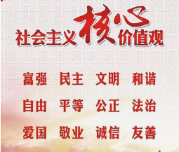 把培育和践行社会主义核心价值观融入国民教育全过程