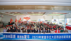 丰润区举办“匠心铸品质 再创新蒙牛”劳动技能竞赛活动